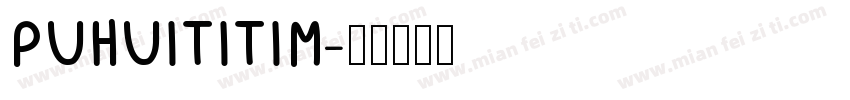 PUHUITITIM字体转换