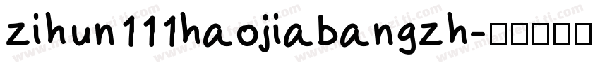 zihun111haojiabangzh字体转换