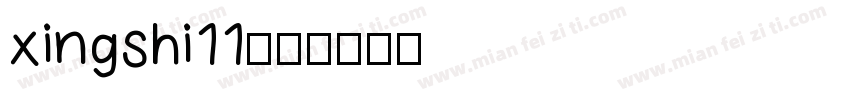 xingshi11字体转换