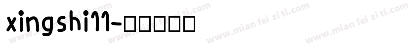 xingshi11字体转换