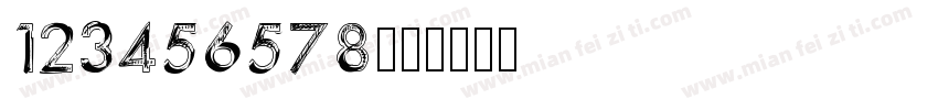123456578字体转换
