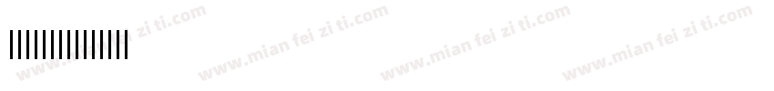 123456578字体转换