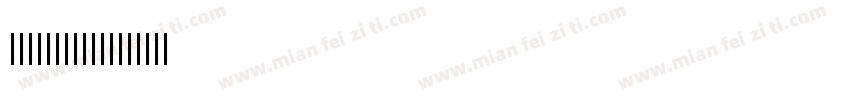 VNBrushH字体下载字体转换
