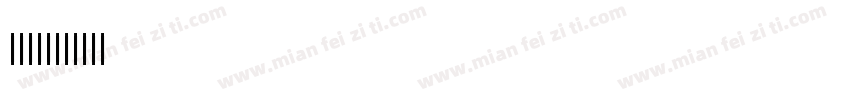 筷子123字体转换
