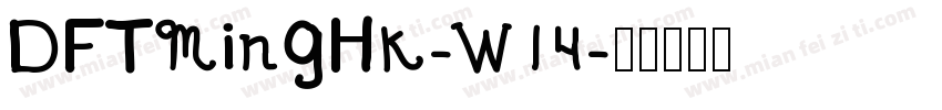 DFTMingHK-W14字体转换