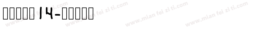 比较终幻想14字体转换