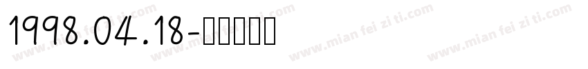 1998.04.18字体转换