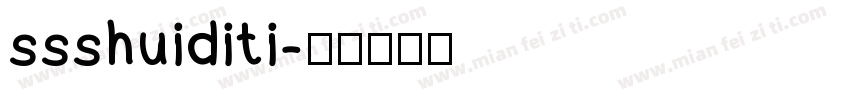 ssshuiditi字体转换