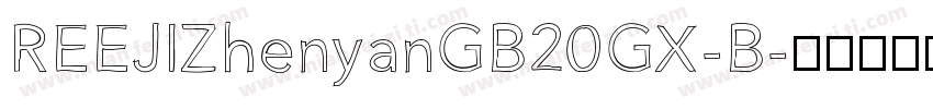 REEJIZhenyanGB20GX-B字体转换