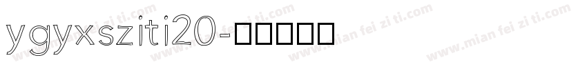 ygyxsziti20字体转换