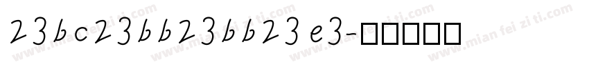23bc23bb23bb23e3字体转换