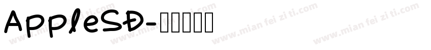 AppleSD字体转换