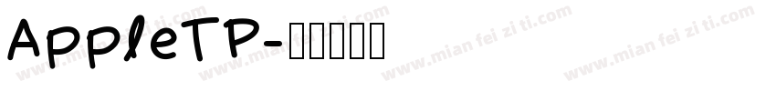 AppleTP字体转换