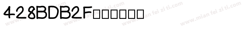 428BDB2F字体转换