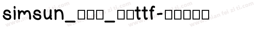 simsun_新宋体_常规ttf字体转换