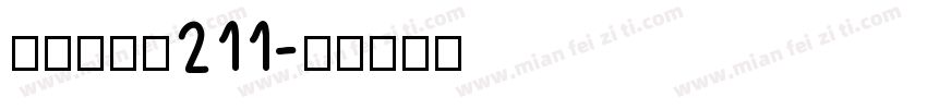 楠梓福興街211字体转换