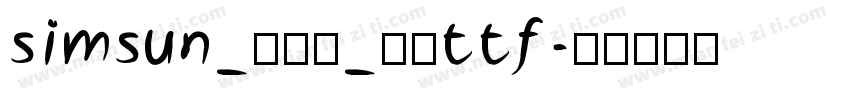 simsun_新宋体_常规ttf字体转换