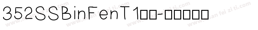 352SSBinFenT1字体字体转换