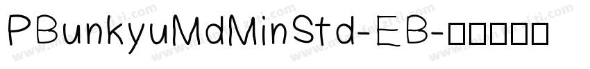 PBunkyuMdMinStd-EB字体转换