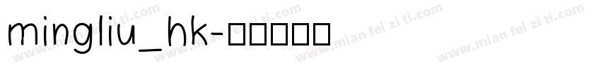 mingliu_hk字体转换