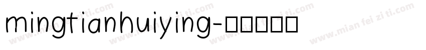 mingtianhuiying字体转换