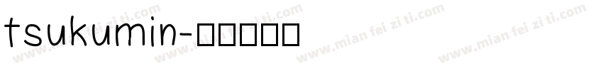 tsukumin字体转换