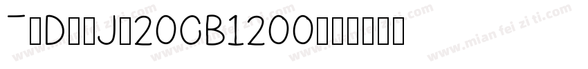 FZDHTJW20GB1200字体转换