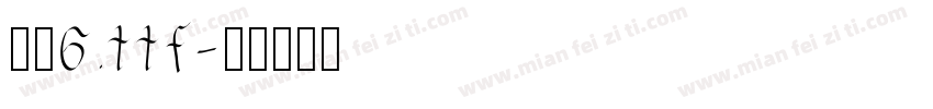 季洛6.ttf字体转换