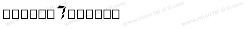 AF-LED7字体转换