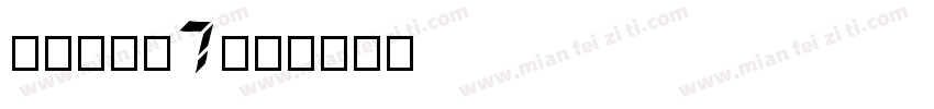 方正兰序黑7字体转换