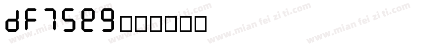 DF7seg字体转换