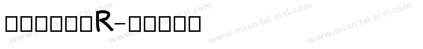 真白萌角新書R字体转换