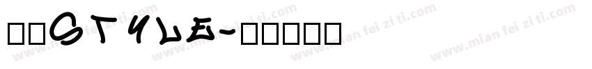农商STYLE字体转换
