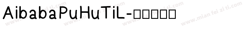 AibabaPuHuTiL字体转换
