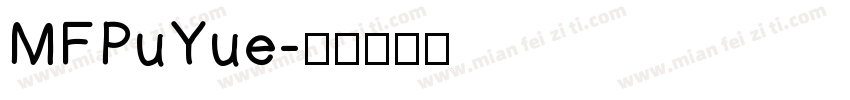 MFPuYue字体转换
