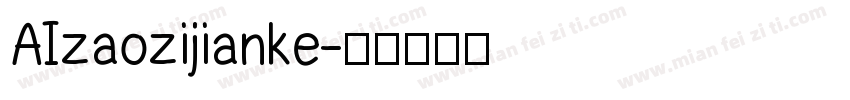 AIzaozijianke字体转换