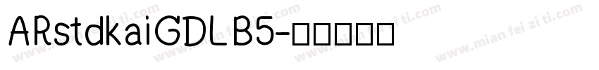 ARstdkaiGDLB5字体转换