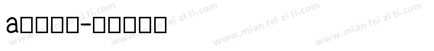 a灼灼其华字体转换
