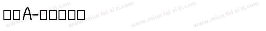 牛顿A字体转换