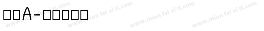 牛顿A字体转换