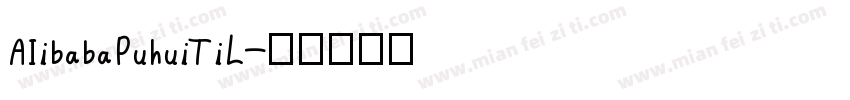 AIibabaPuhuiTiL字体转换