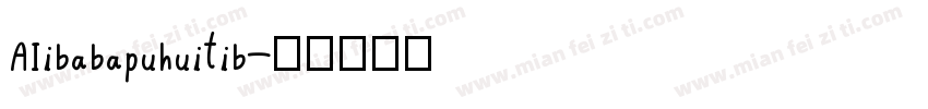 AIibabapuhuitib字体转换