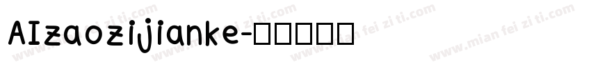 AIzaozijianke字体转换