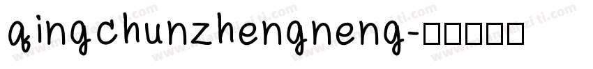 qingchunzhengneng字体转换
