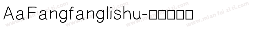 AaFangfanglishu字体转换