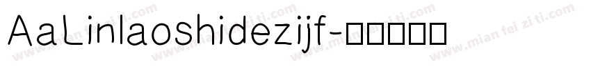 AaLinlaoshidezijf字体转换