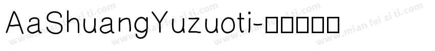 AaShuangYuzuoti字体转换