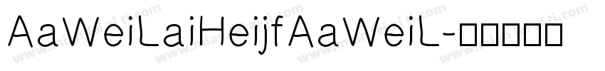 AaWeiLaiHeijfAaWeiL字体转换