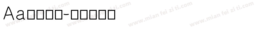 Aa杨柳依依字体转换