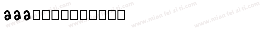 aaa黑黑字体字体转换